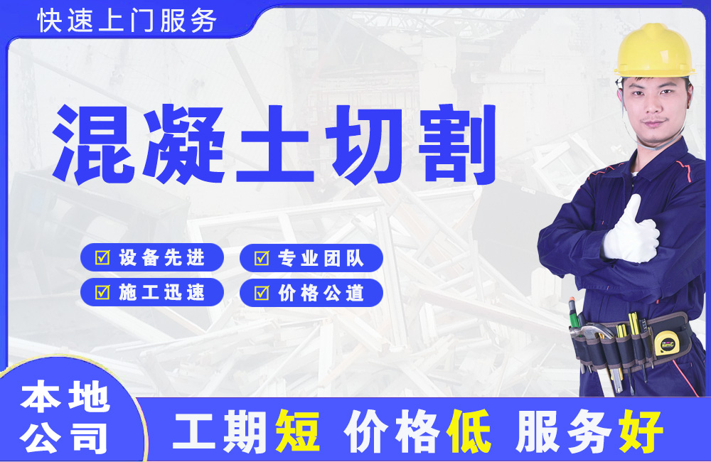 怀宁混凝土切割