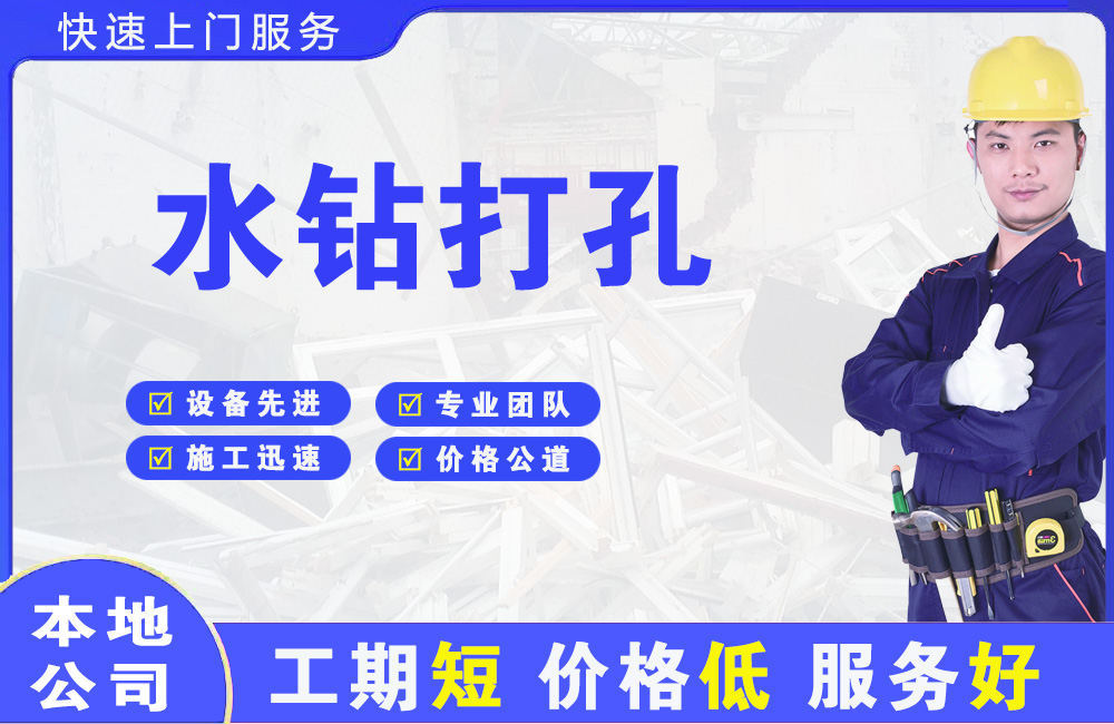 怀宁水钻打孔