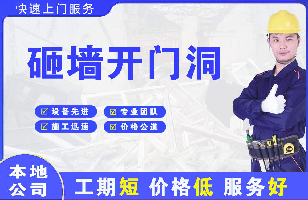 怀宁砸墙开门洞