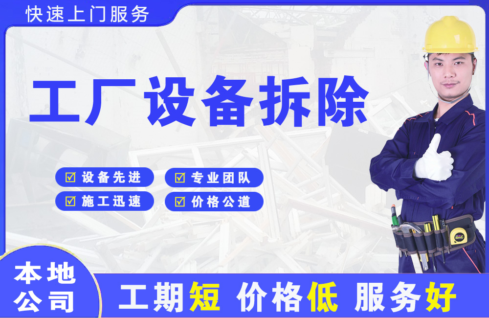 怀宁工厂设备拆除