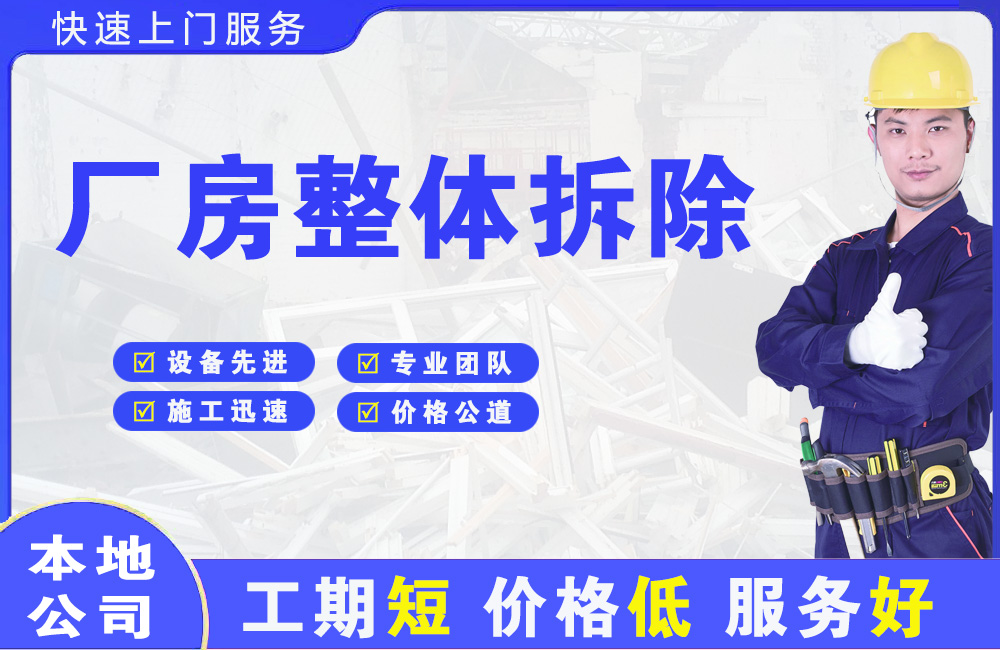 怀宁厂房整体拆除